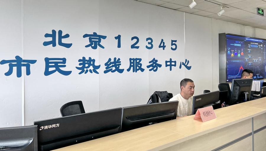 A view of the 12345 citizen hotline service center in Beijing, China, October 11, 2024. /Xinhua