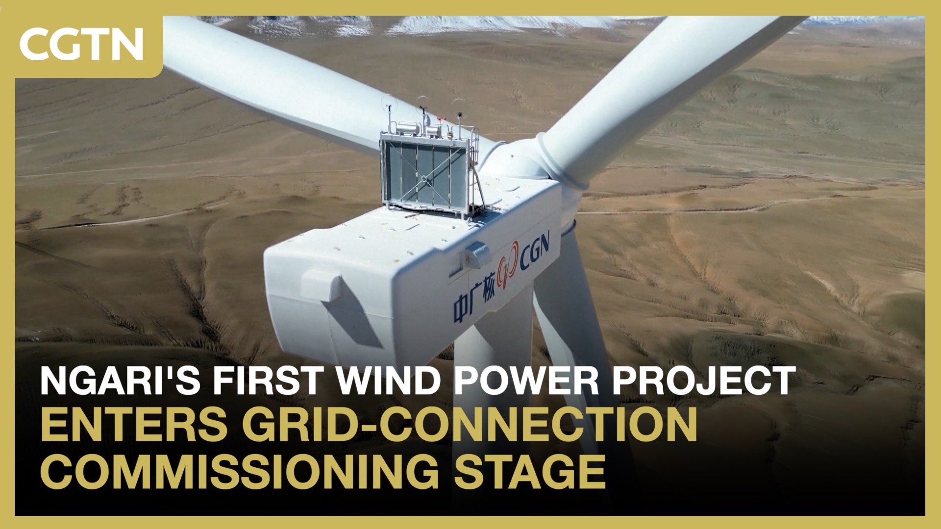 Ngari's 1st wind power project in grid-connection commissioning stage