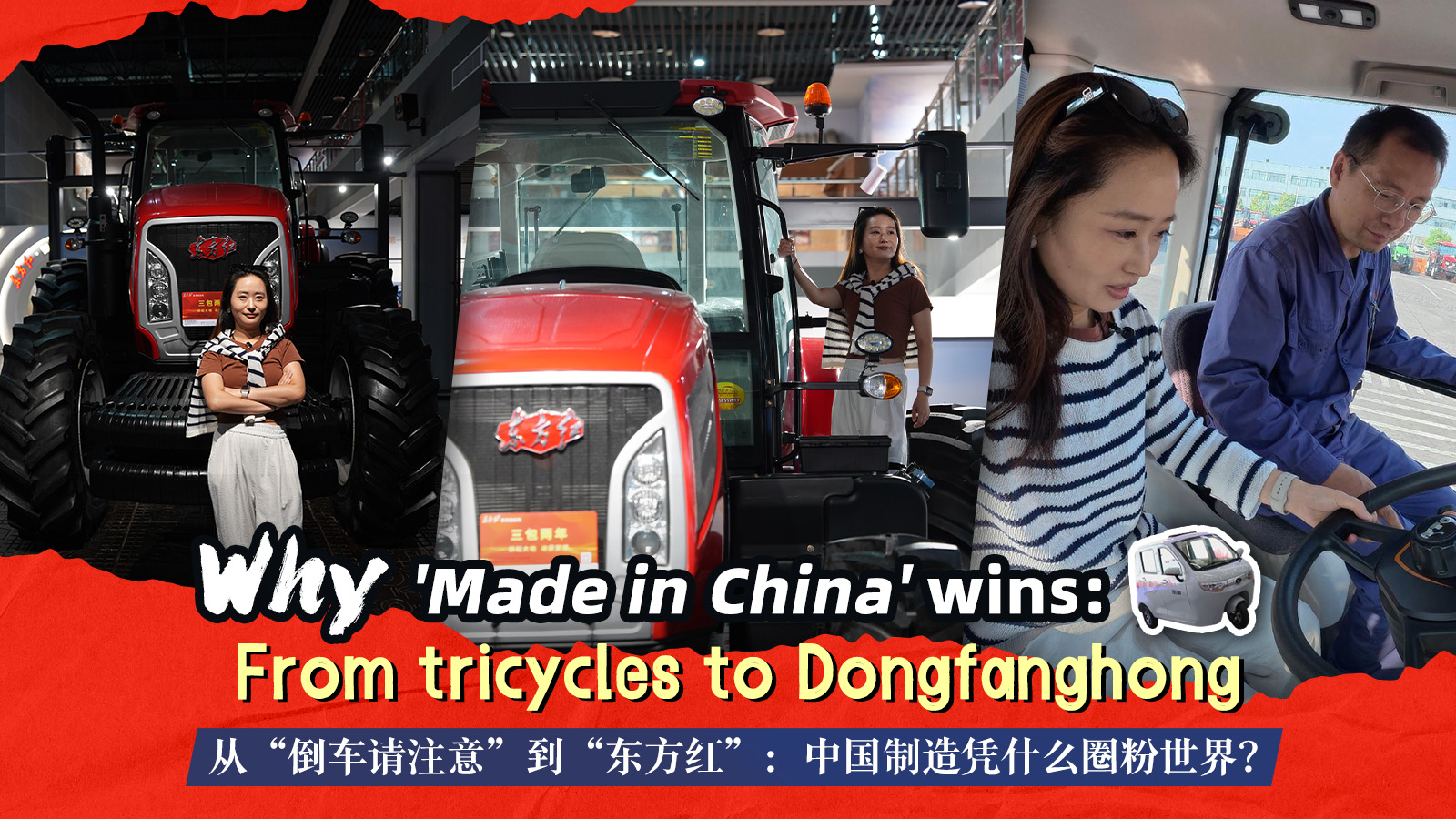 Why 'Made in China' wins: From tricycles to Dongfanghong