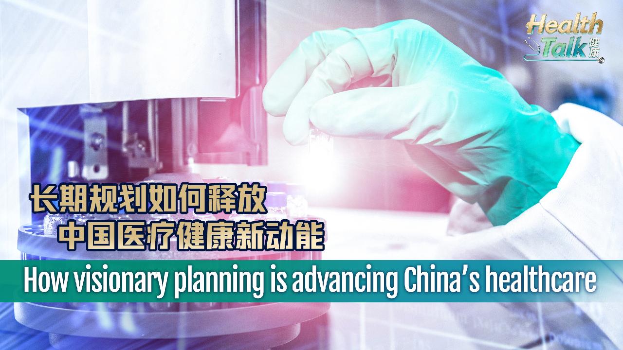 How visionary planning is advancing China's healthcare