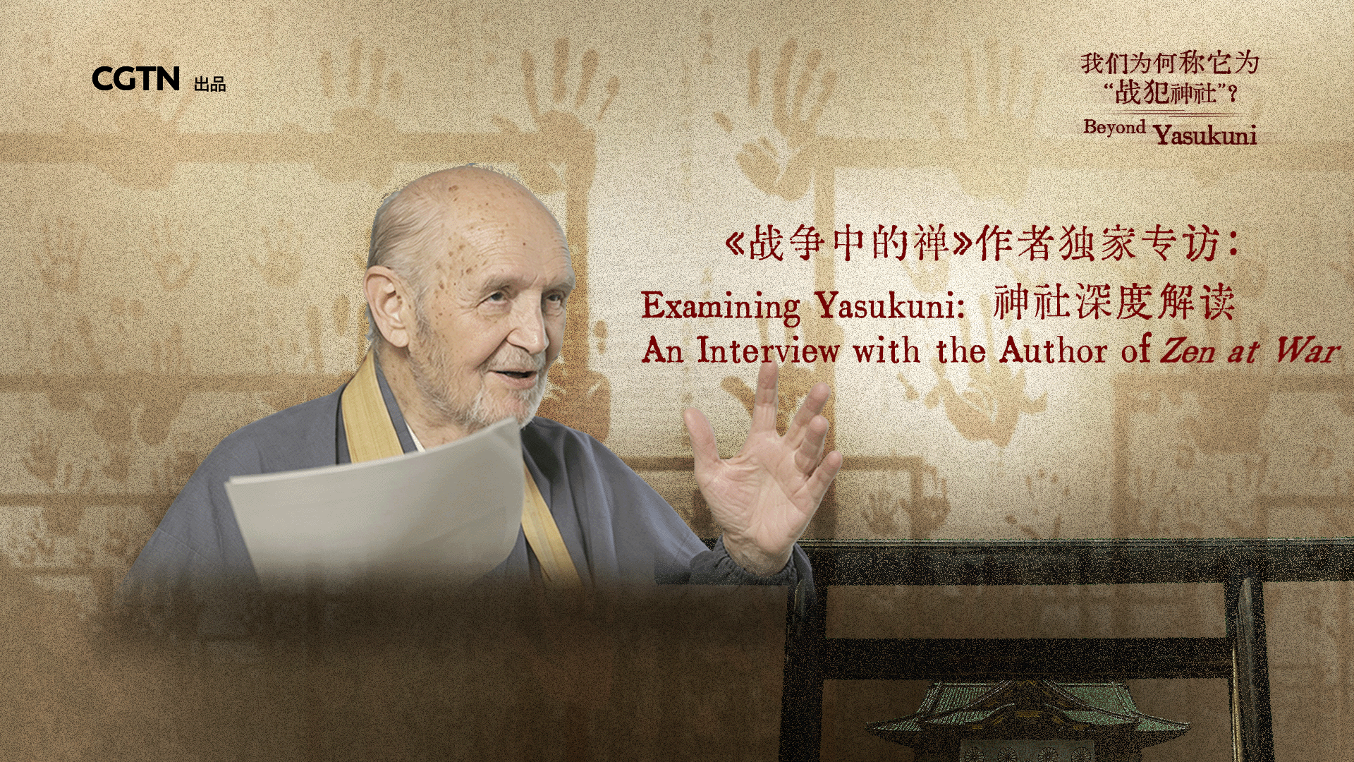 Examining Yasukuni: An interview with the author of 'Zen at War'