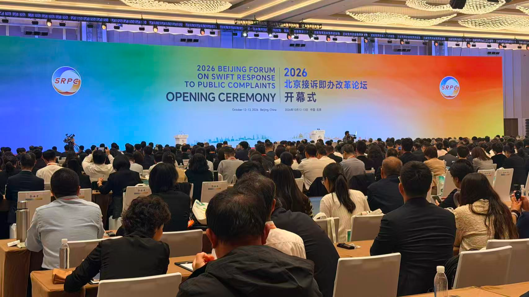 The 2026 Beijing Forum on Swift Response to Public Complaints opens in Beijing, China, October 12, 2026. /CGTN