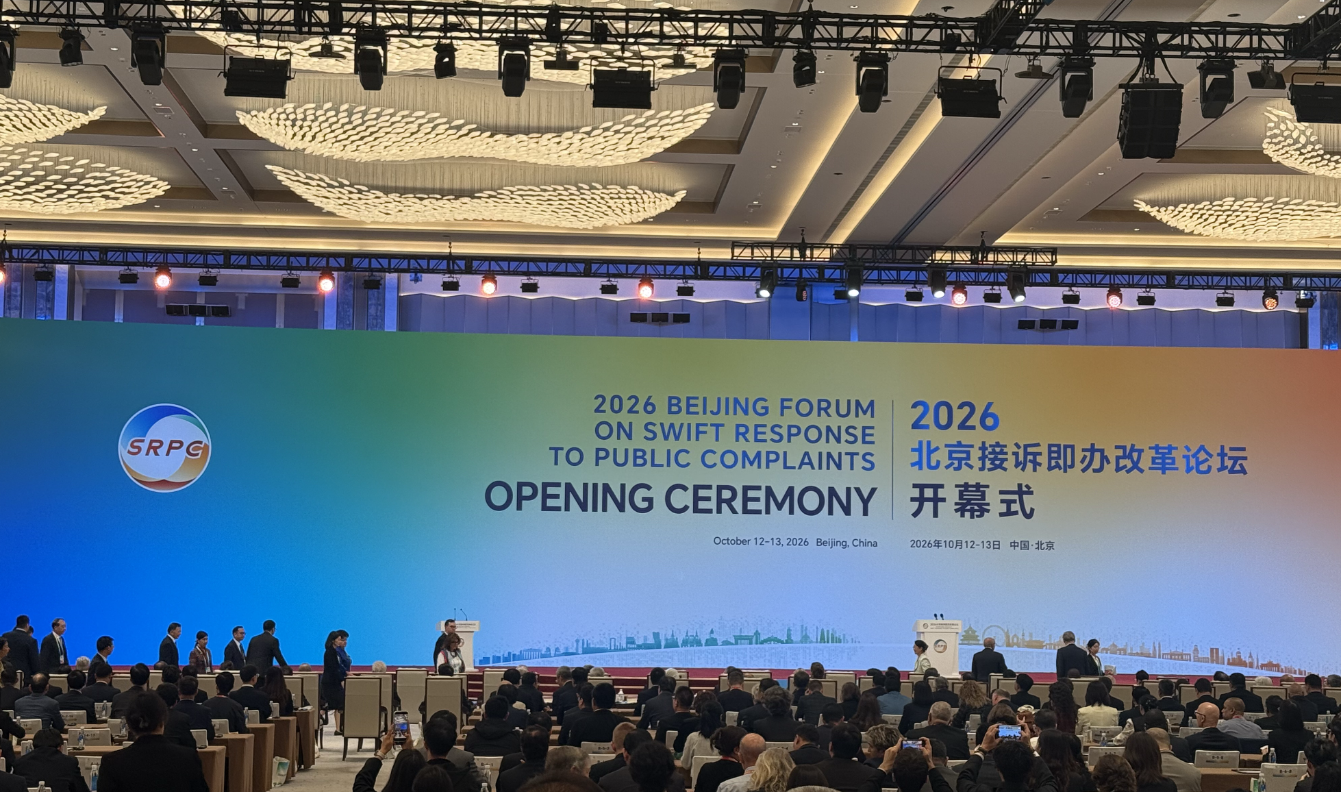 The 2026 Beijing Forum on Swift Response to Public Complaints opens in Beijing, China, October 12, 2026. /CGTN

