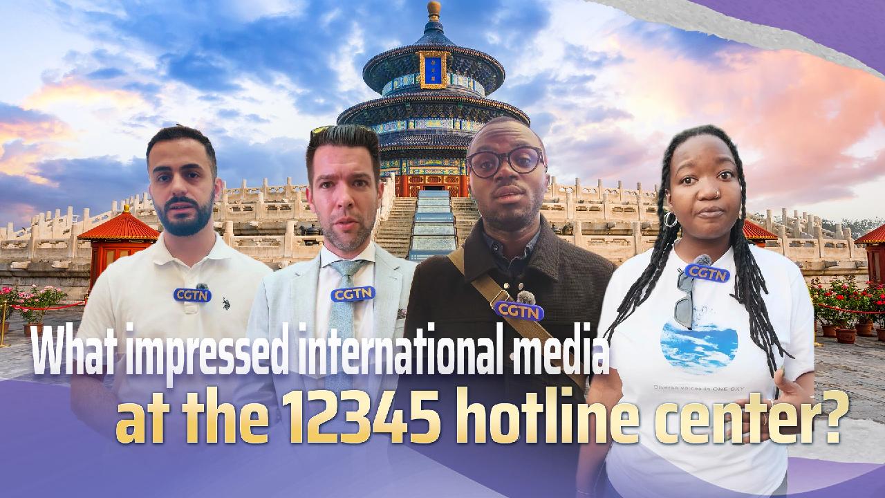 What impress international media at the 12345 hotline center?