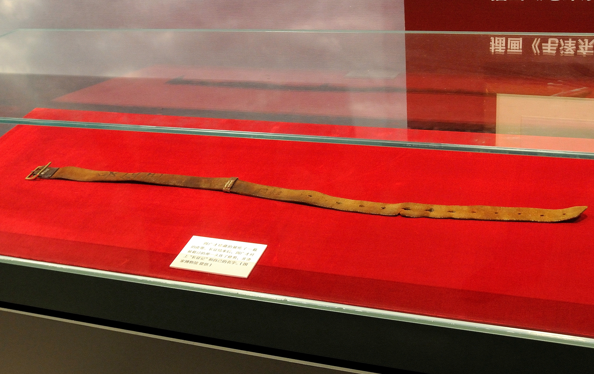 The remaining half of the belt eaten by Red Army soldier Zhou Guangcai, provided by the National Museum of China and photographed at the Military Museum of the Chinese People's Revolution, Beijing, October 13, 2016. /CFP