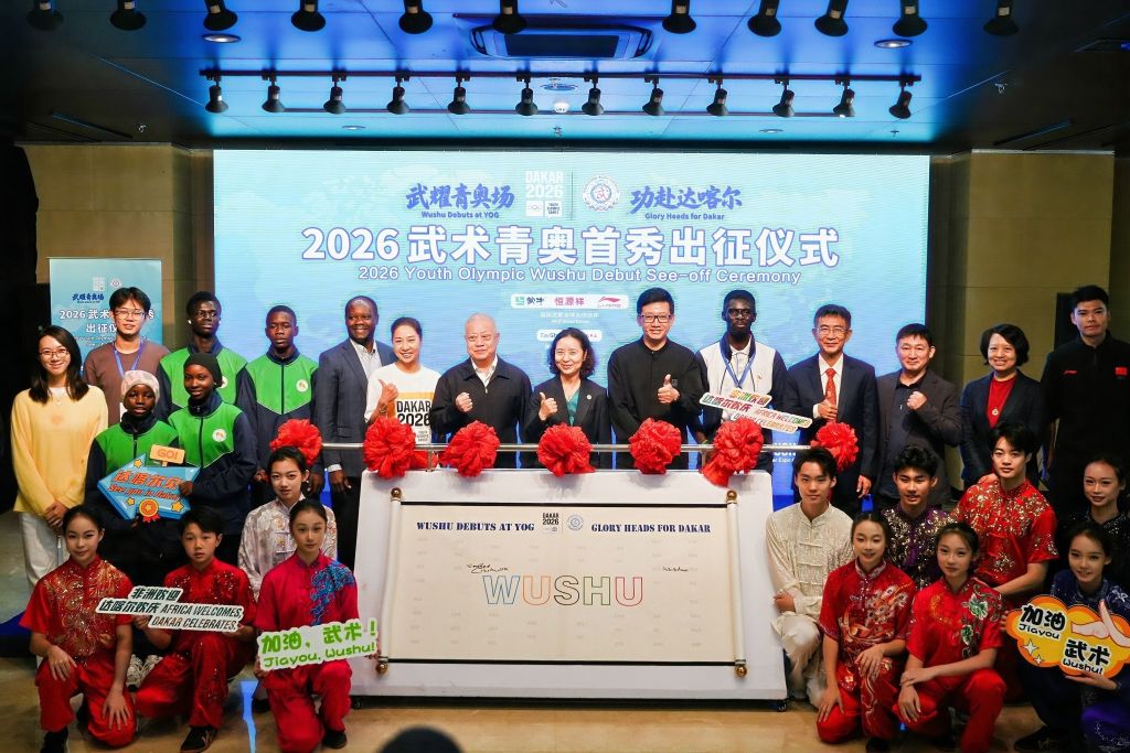 A send-off ceremony marking Wushu's historic debut as an official medal sport at the 2026 Dakar Youth Olympics is held in Beijing, China, October 13, 2026. /Xinhua
