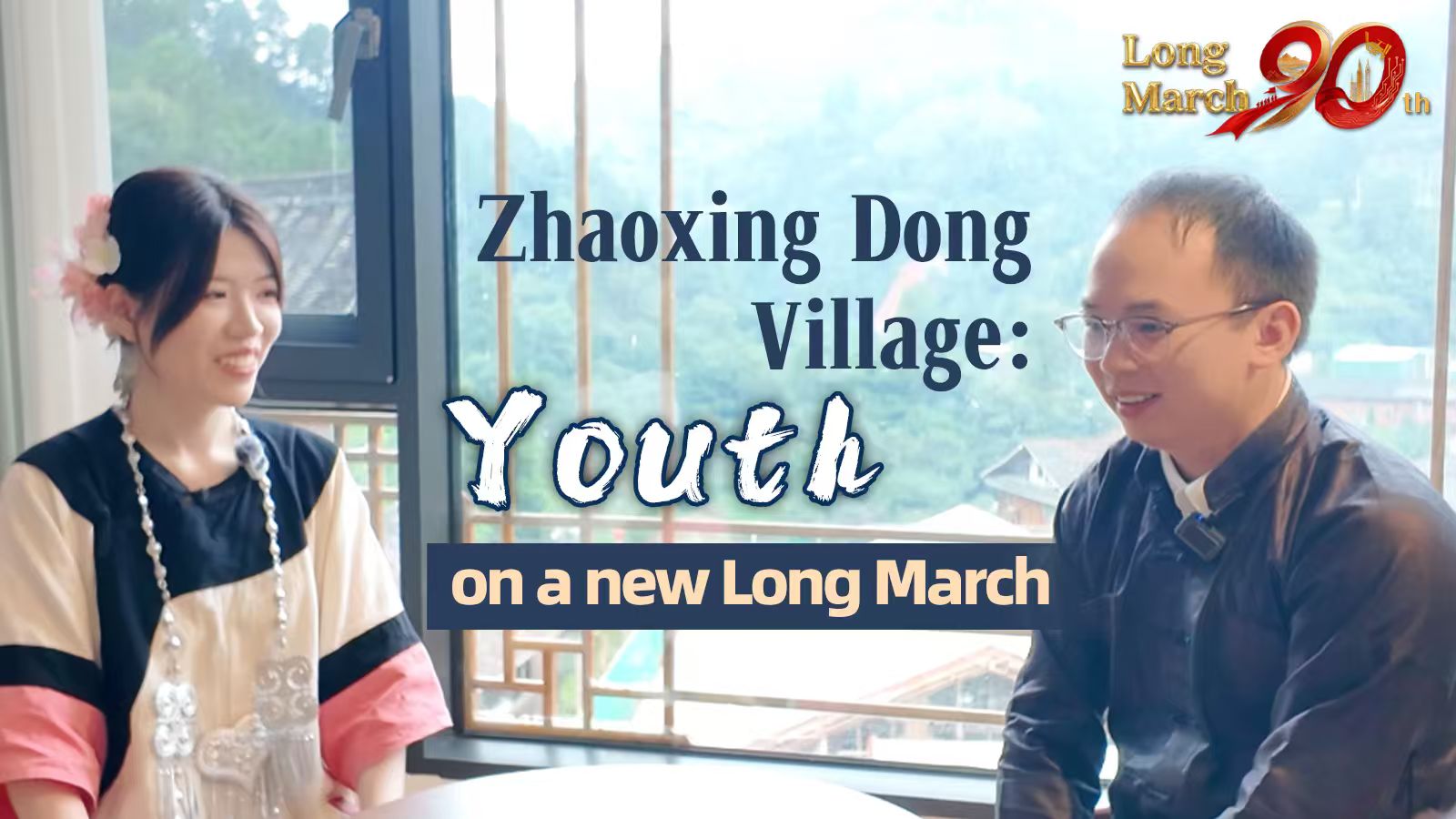 Zhaoxing Dong Village: Youth on a new Long March