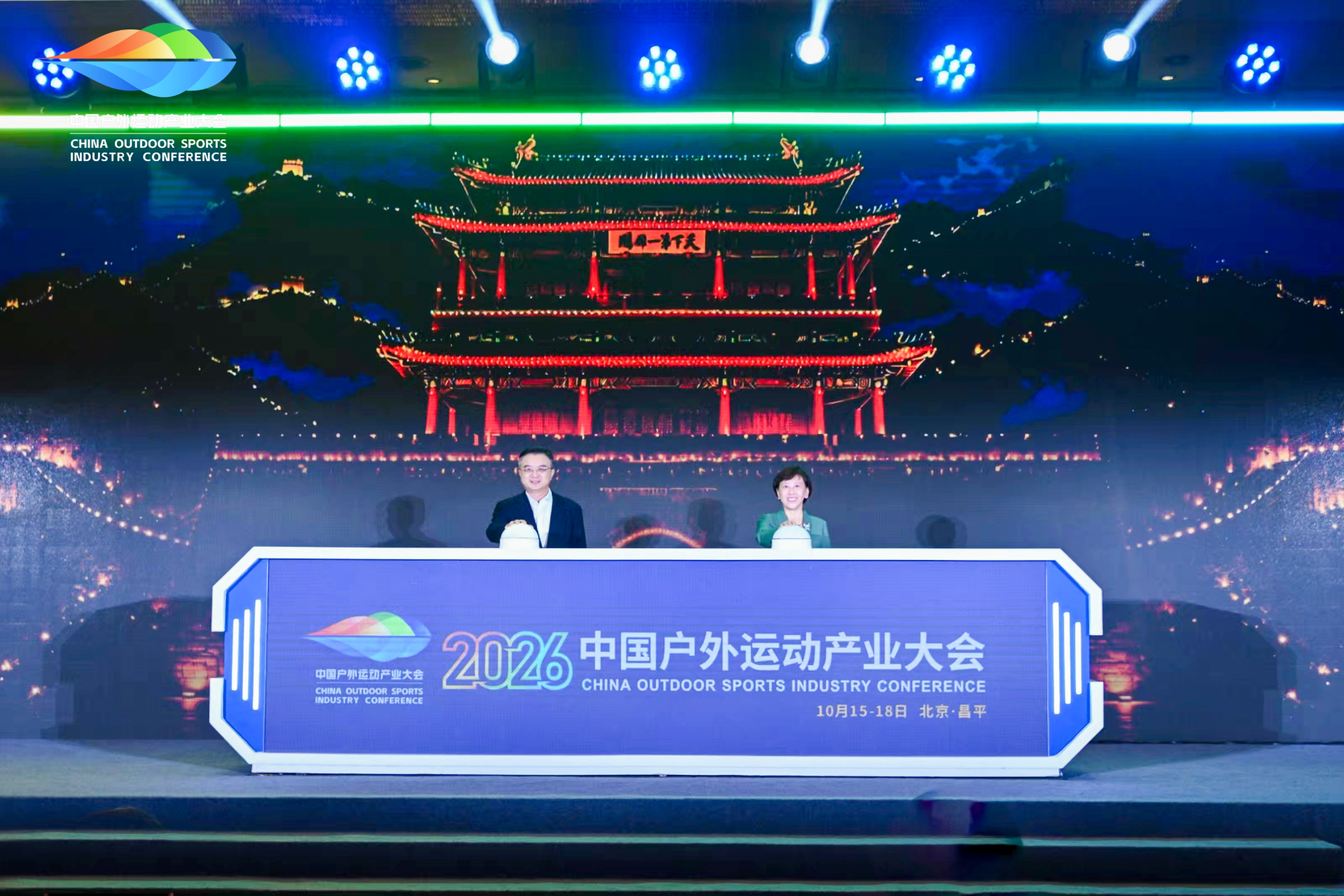 2026 China Outdoor Sports Industry Conference in Beijing. /CMG