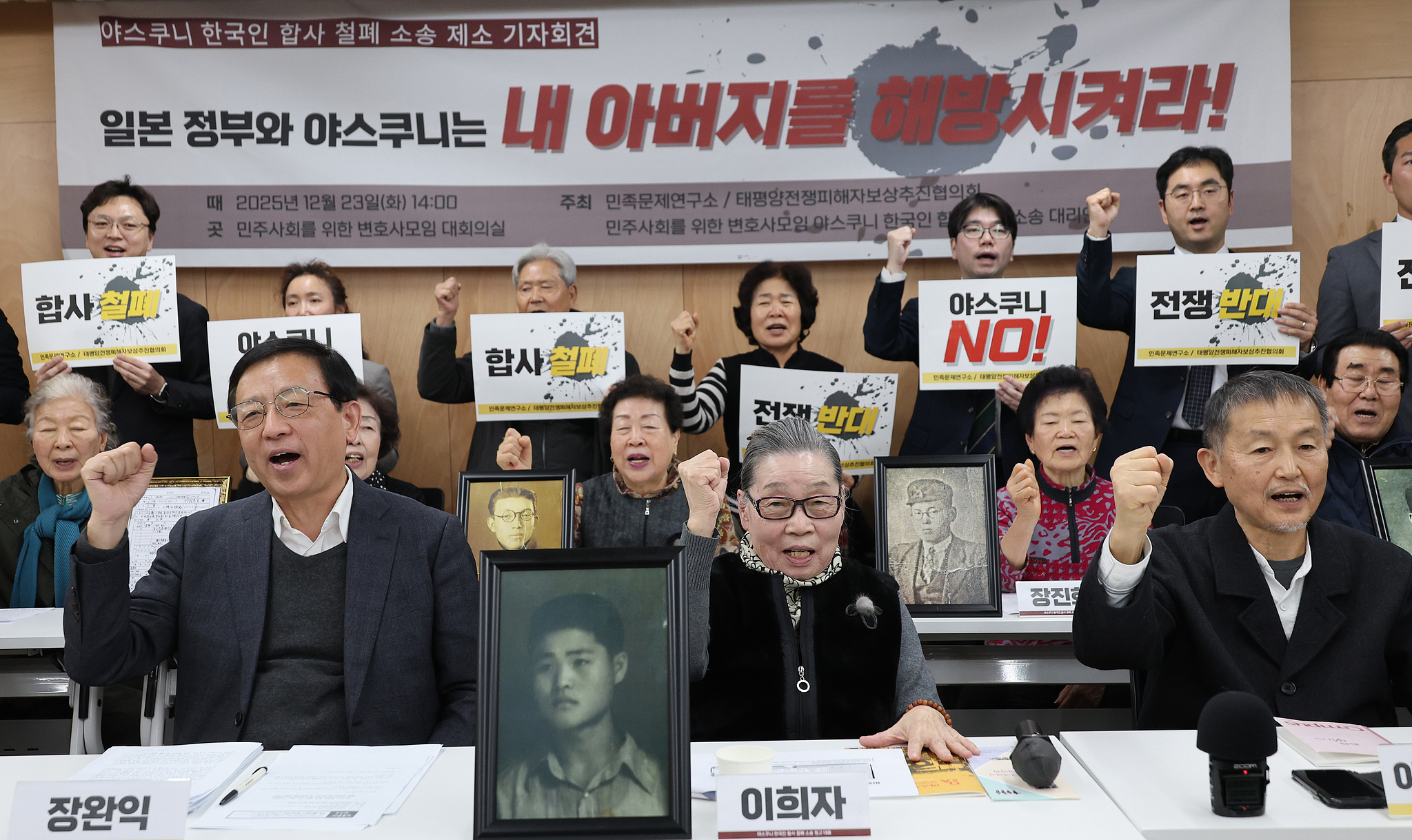 Family members of victims of forced Korean labor by Japan during WWII and representatives from relevant organizations chant slogans following a press conference for a lawsuit demanding the removal of South Koreans from the enshrinement list at Yasukuni Shrine, in Seoul, South Korea, December 23, 2025. /CFP