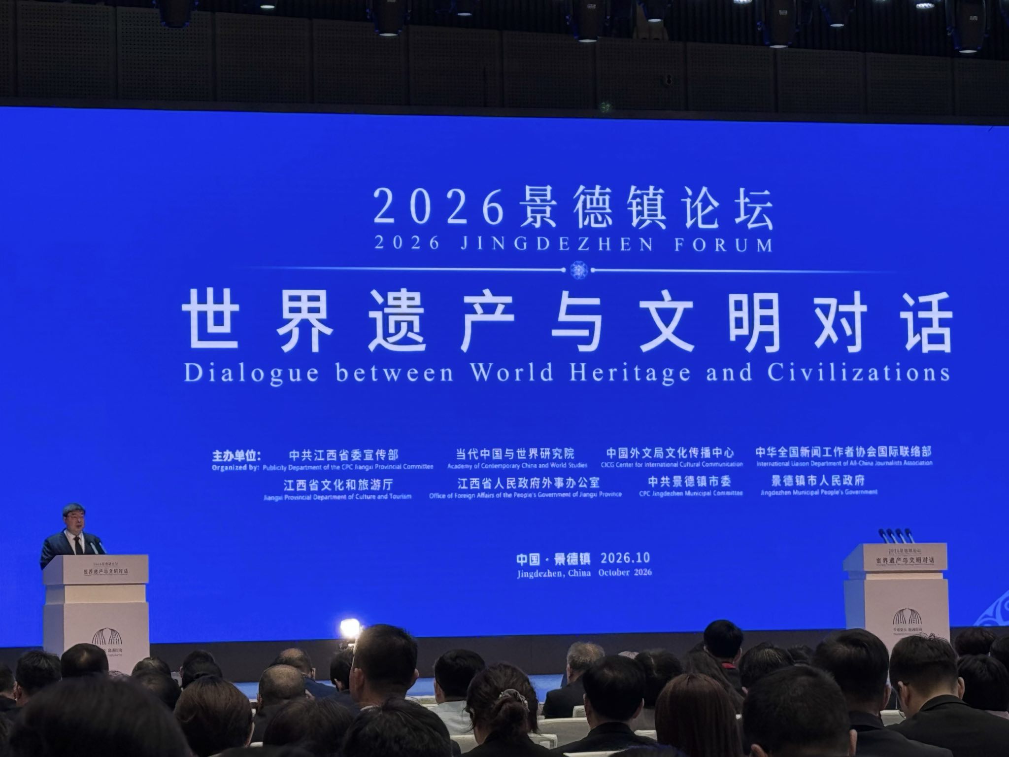 The 2026 Jingdezhen Forum is held in Jingdezhen, east China's Jiangxi Province, October 19, 2026. /CGTN