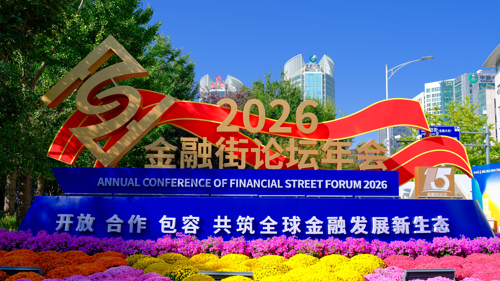 The 2026 Annual Conference of Financial Street Forum opens in Beijing, China, October 19, 2026. /VCG