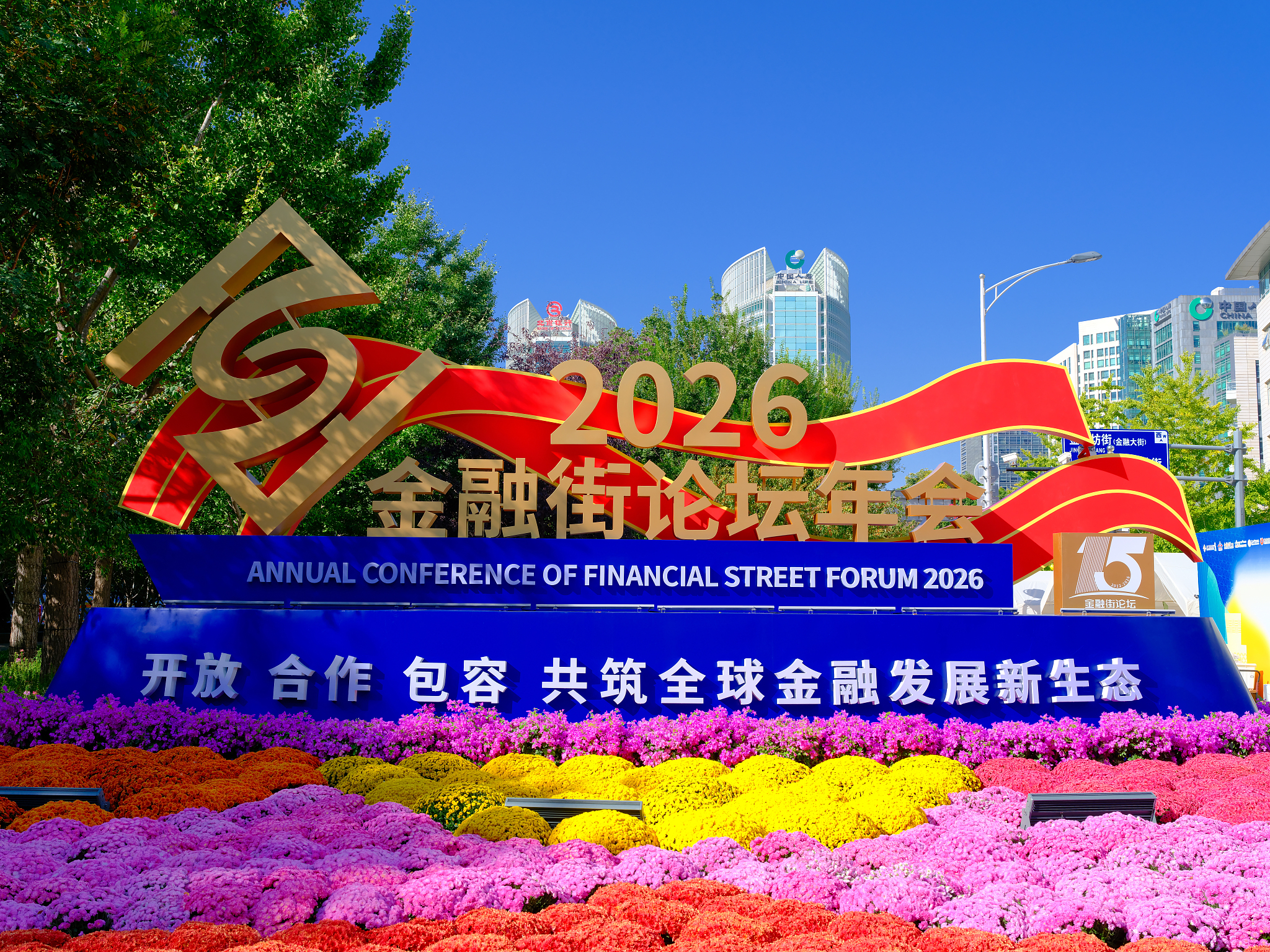 Themed decorations at the Financial Street Forum sign in Beijing, China, October 19, 2026. /VCG