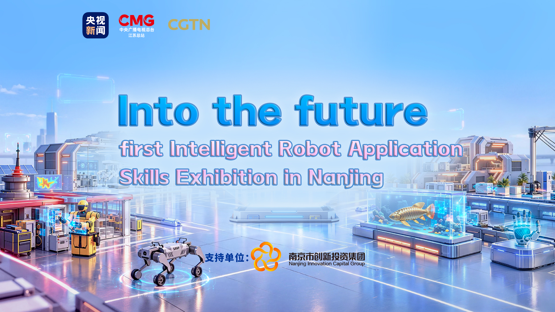 Live: Into the future – First Intelligent Robot Application Skills Exhibition in Nanjing