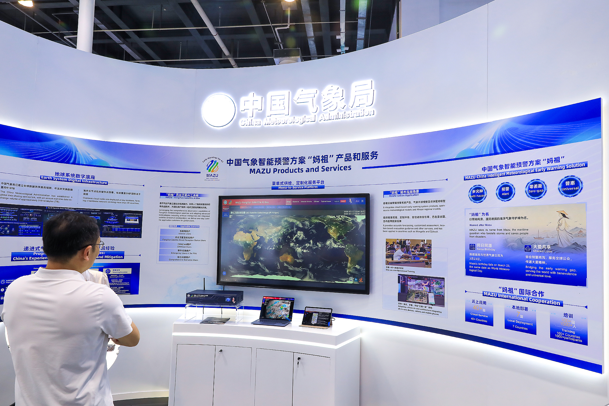 China Meteorological Administration's booth showcases 