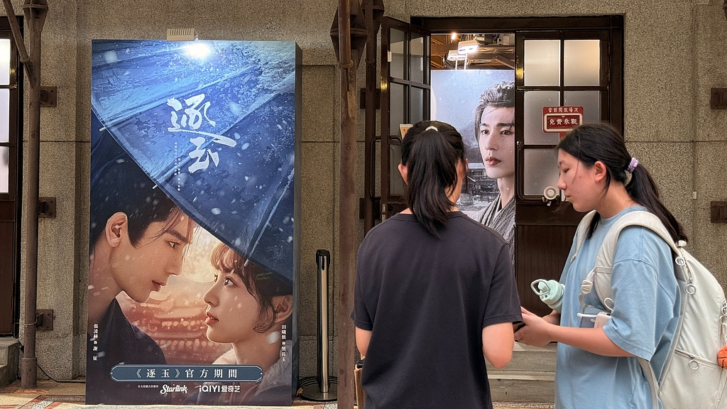 A promotional exhibition for the Chinese mainland TV drama, starring Zhang Linghe, is held in Nangang, Taipei, China's Taiwan region, August 11, 2026. /VCG