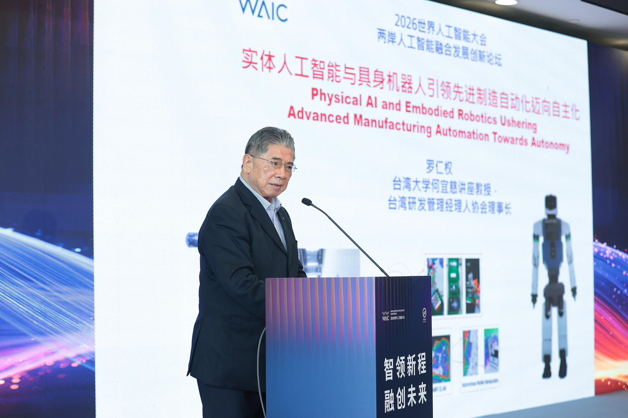 Lo Jen-chuan, a world-renowned robotics scientist from Taiwan, delivers a speech at a breakout session of the 2026 World Artificial Intelligence Conference in Shanghai, July 18, 2026. /CFP
