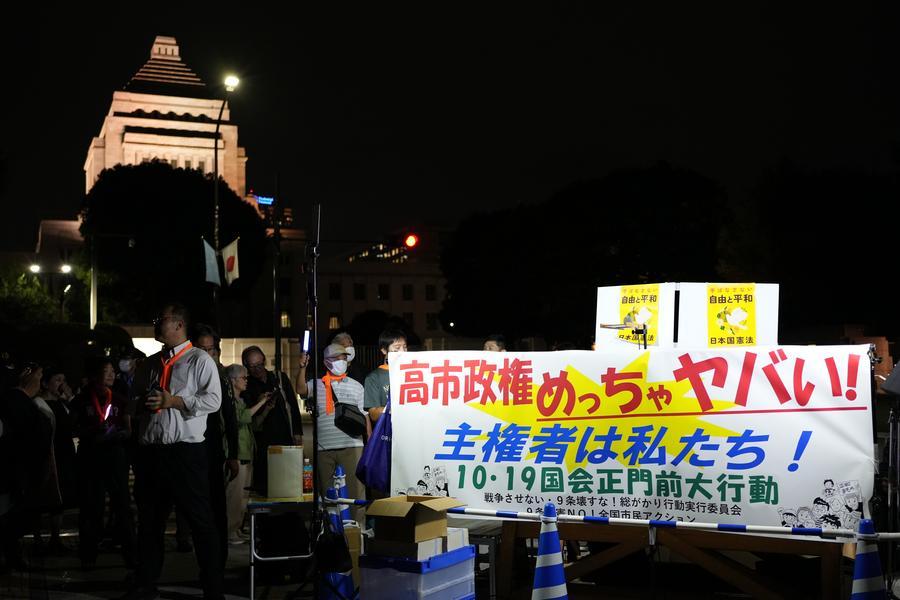 People protest during a rally in front of the National Diet in Tokyo, Japan, October 19, 2026. /Xinhua