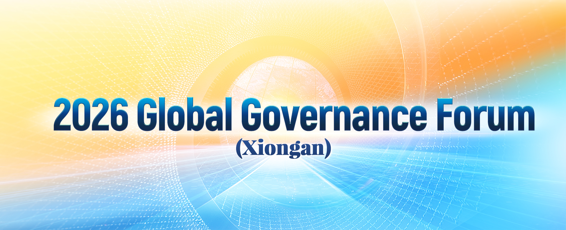 2026 Global Governance (Xiongan)