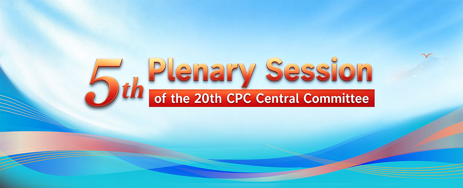5th Plenary Session of the 20th CPC Central Committee