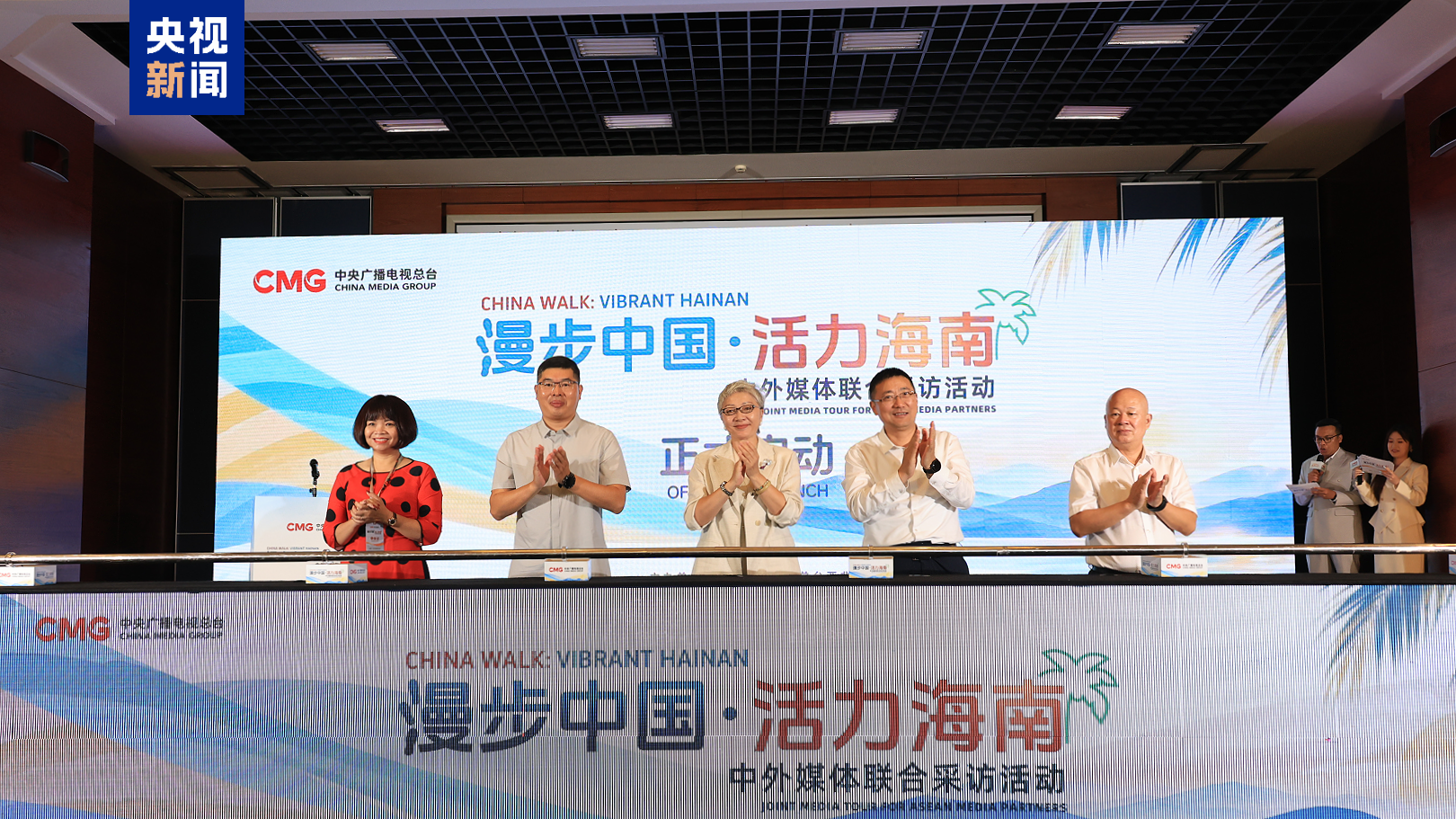 China Walk: Vibrant Hainan media tour kicks off in Sanya