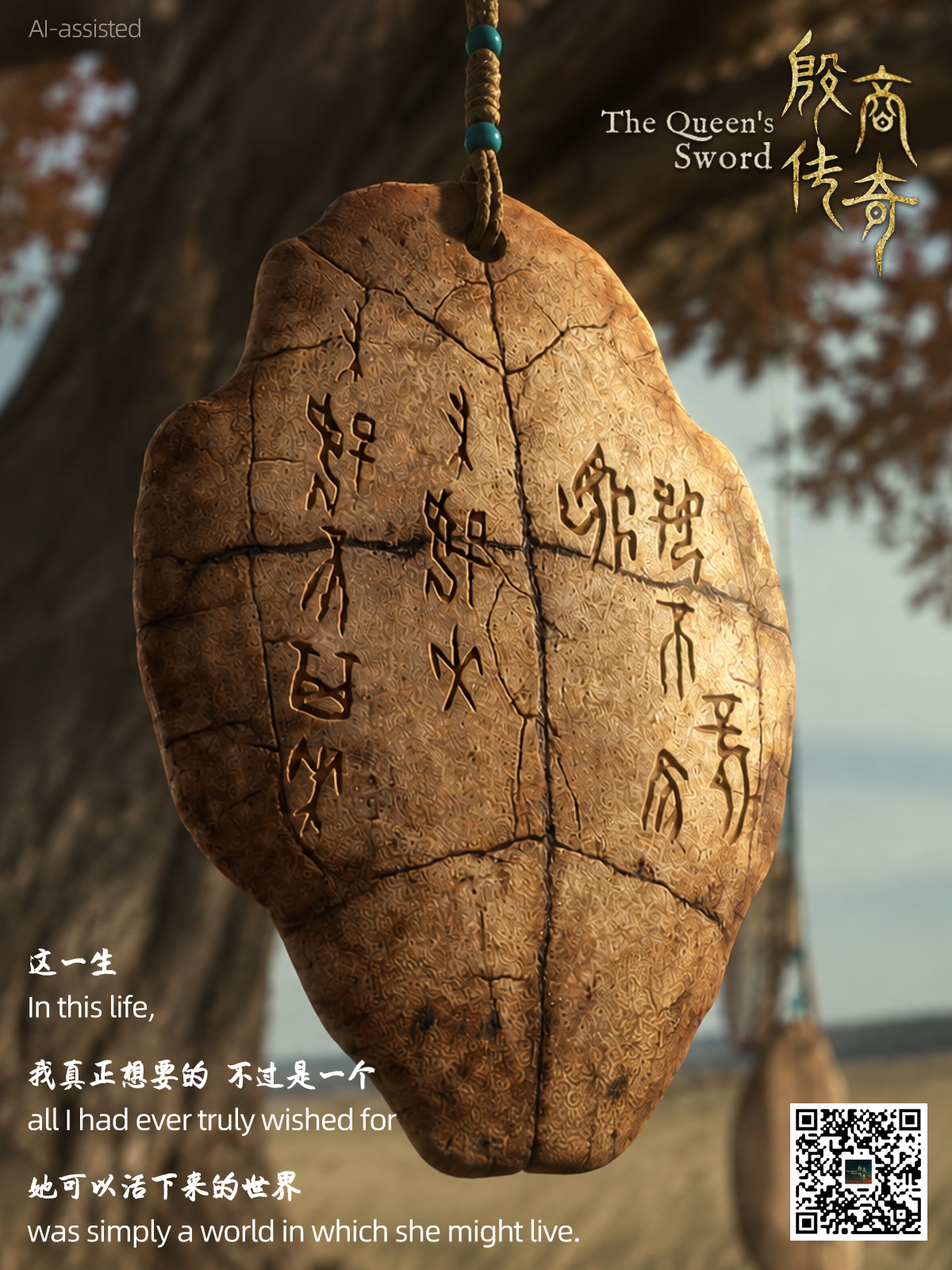 The Queen's Sword: What if the Shang Dynasty had its own merch line?