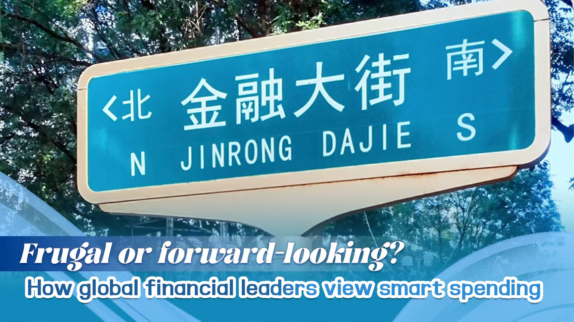 How global financial leaders view smart spending