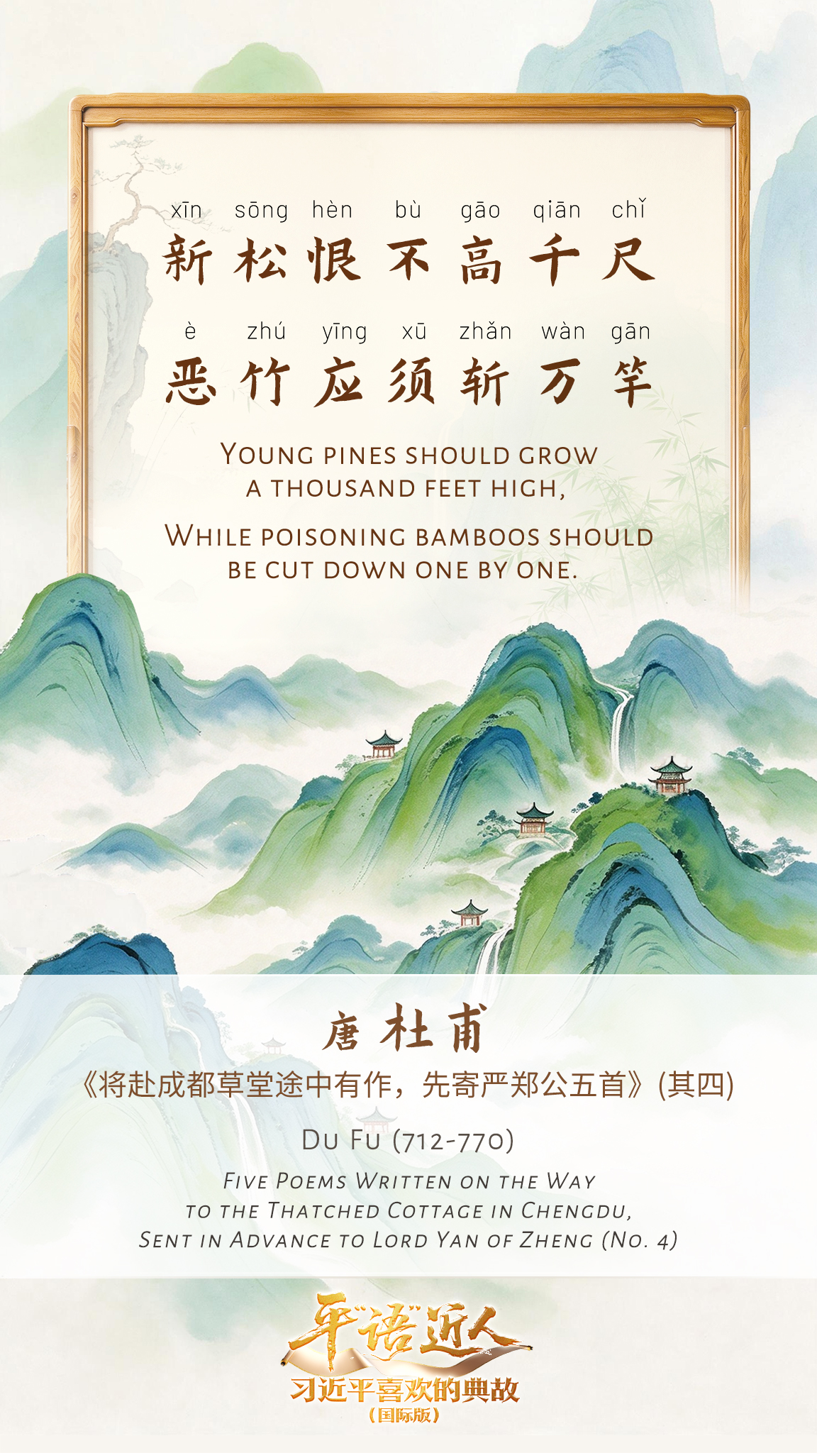 Promote Good, Oppose Evil: Knowing China Through the Classics