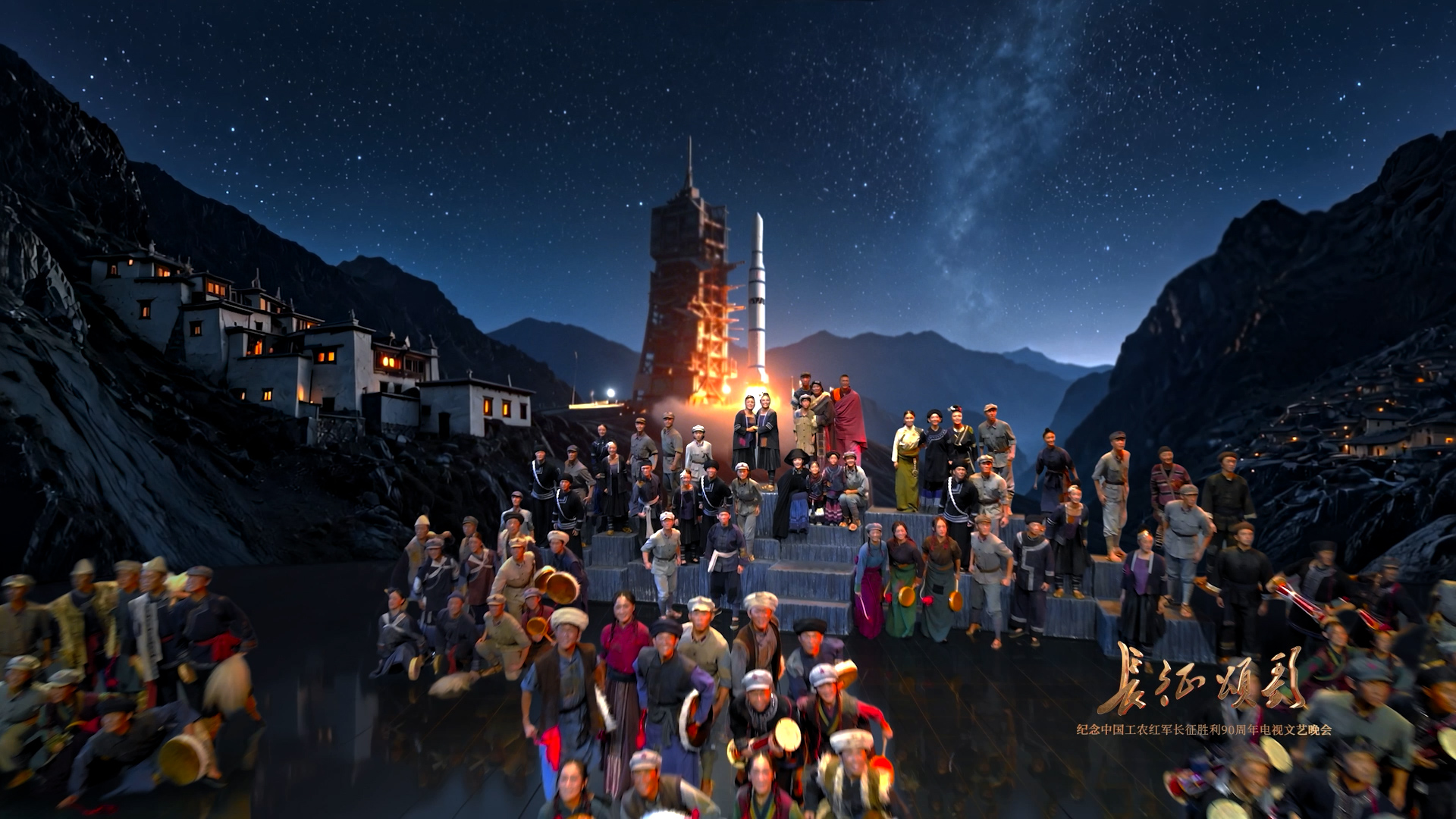 A video still of the TV gala marking the 90th anniversary of the Long March, October 22, 2026. /China Media Group