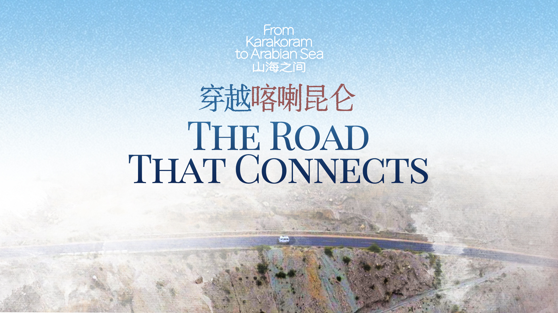 From Karakoram to Arabian Sea, Ep. 1: The Road That Connects
