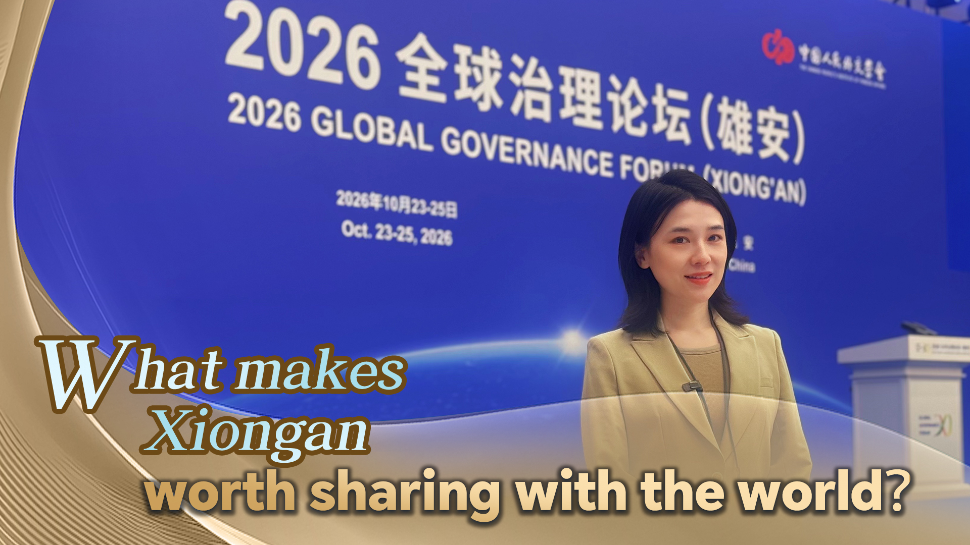 What makes Xiongan worth sharing with the world?