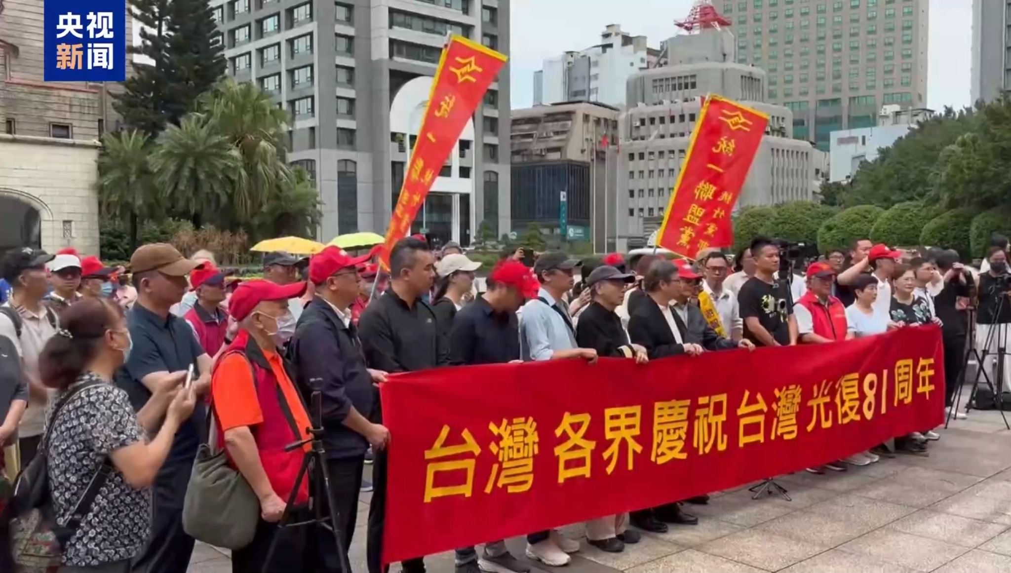 People from various sectors in China's Taiwan region attend an event to mark the 81st anniversary of Taiwan's restoration to China, October 25, 2026. /CMG