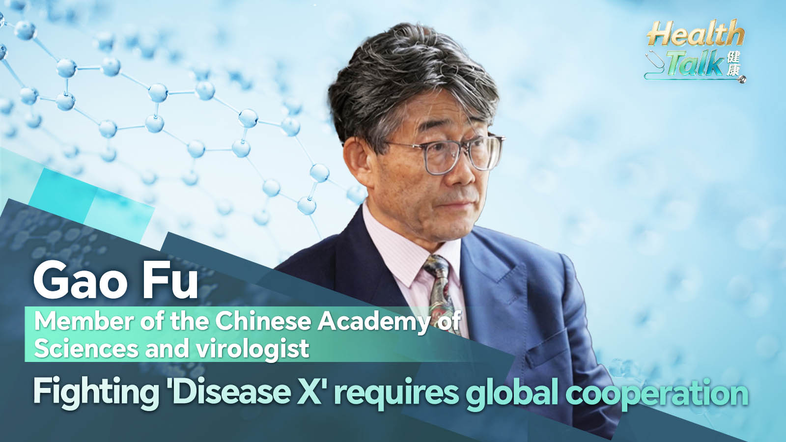Gao Fu: Fighting 'Disease X' requires global cooperation