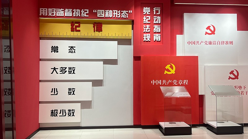 An exhibition area dedicated to education on Party conduct and integrity building at an education center in Yancheng City, Jiangsu Province, China, July 10, 2025. /VCG