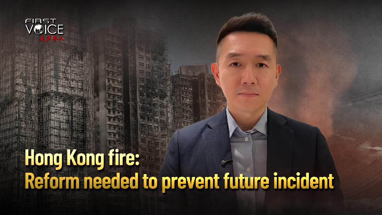 Hong Kong fire: Reform needed to prevent future incident - CGTN