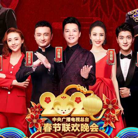 Host line-up for 2020 Spring Festival Gala announced - CGTN