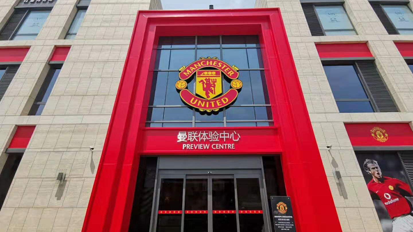 Manchester United opens Preview Center in Beijing - CGTN