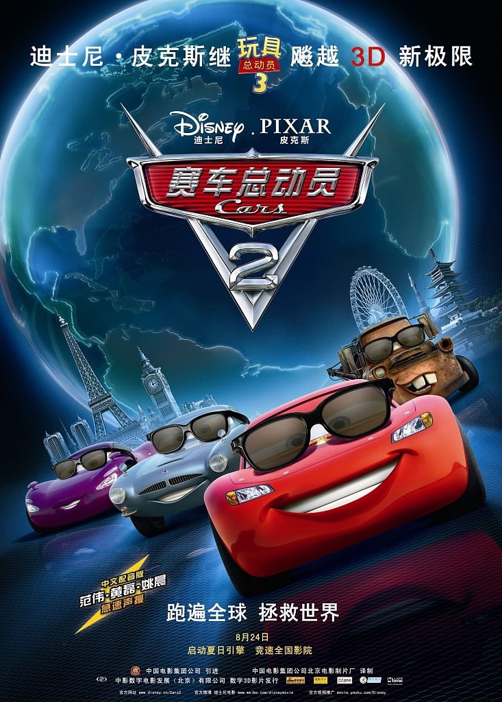 Disney Wins 'Cars' Copyright Case in China