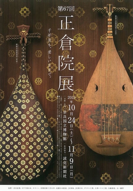 8th century Tang dynasty Pipa, The Inspiration behind The Iconic Louis Vuitton  Monogram Motive It was gifted to Japan by Tang dynasty Emperor Xuanzong  (685 AD-762 AD), it has four strings [1890 ×