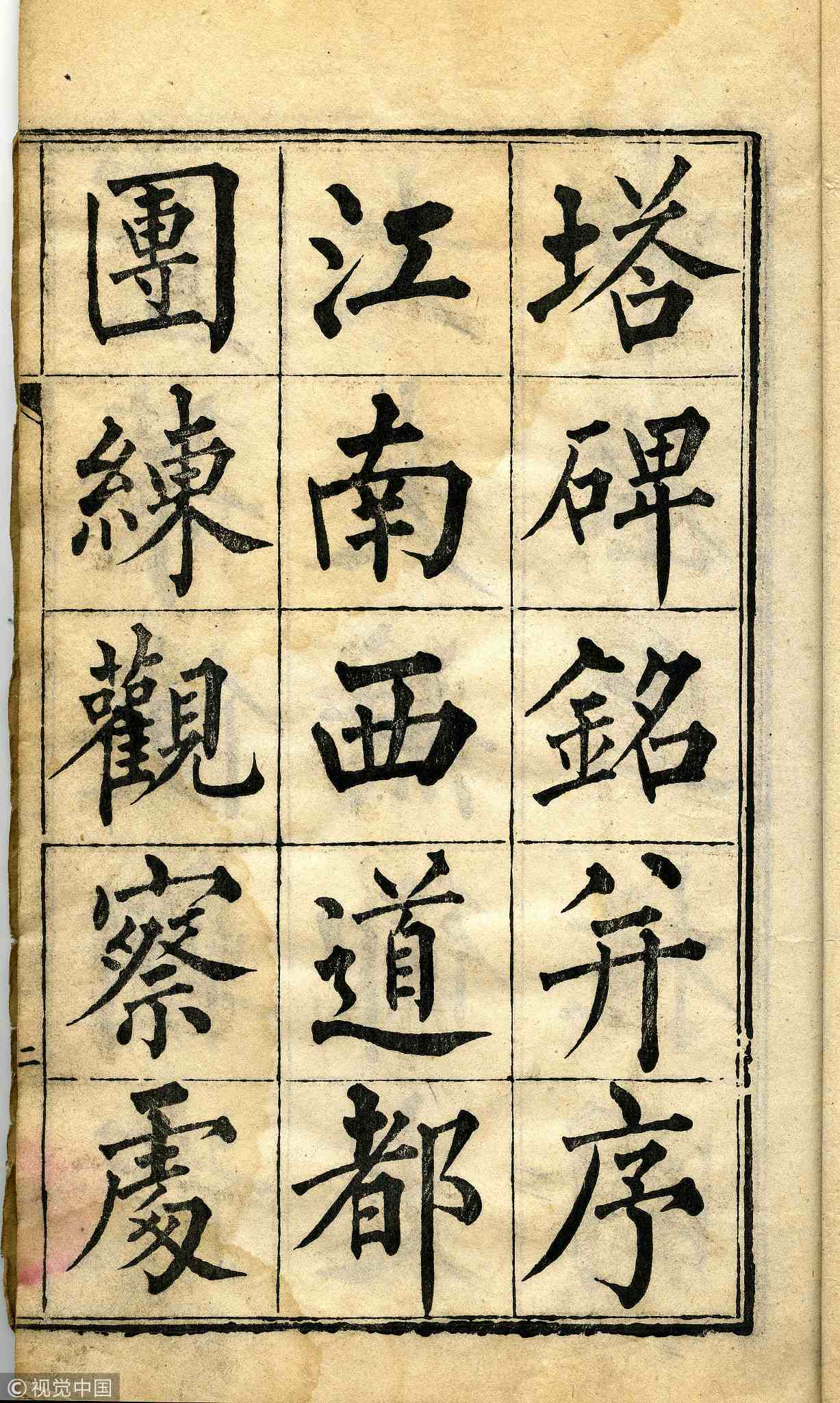 Chinese Calligraphy - Beginning