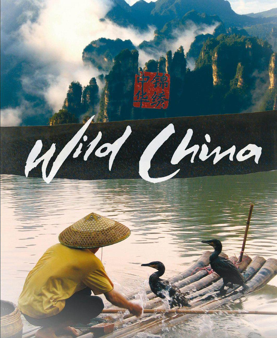 travel documentary china