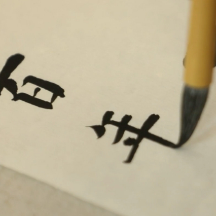 The craft of making a traditional Chinese ink brush - CGTN