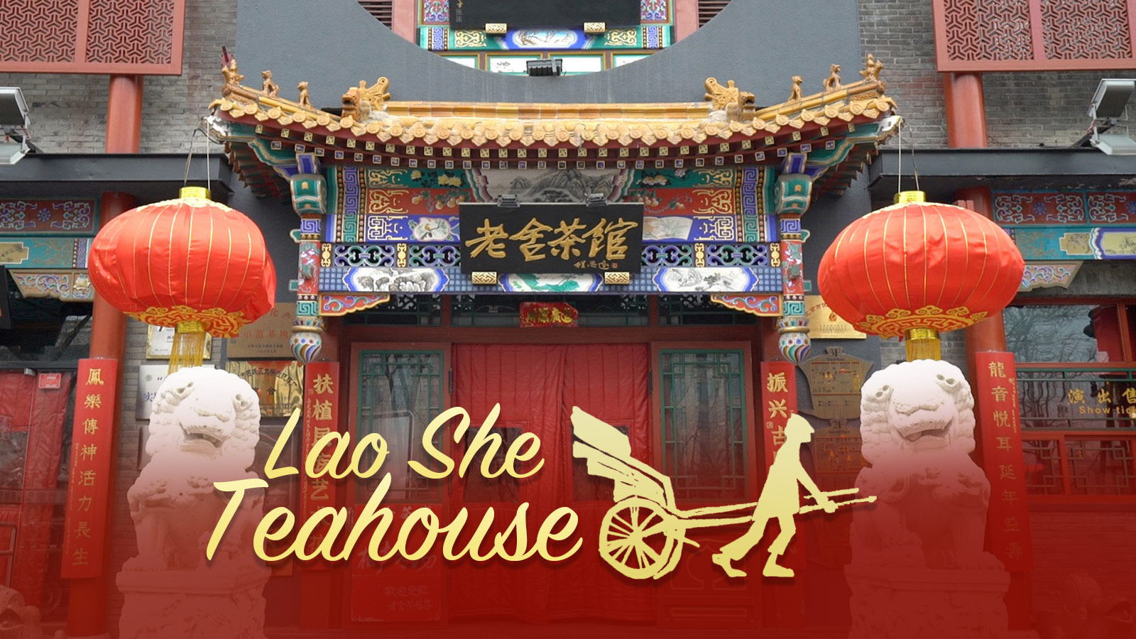 茶楼 写真集「茶楼 Teahouse - Chinese Leisure」 茶楼 写真集「茶楼 Teahouse - Chinese Leisure」 - メルカリ