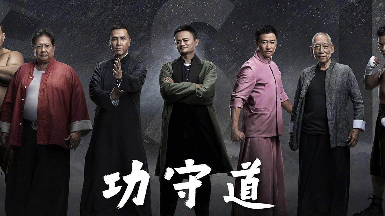 Alibaba's Jack Ma to star in short kung fu film - CGTN