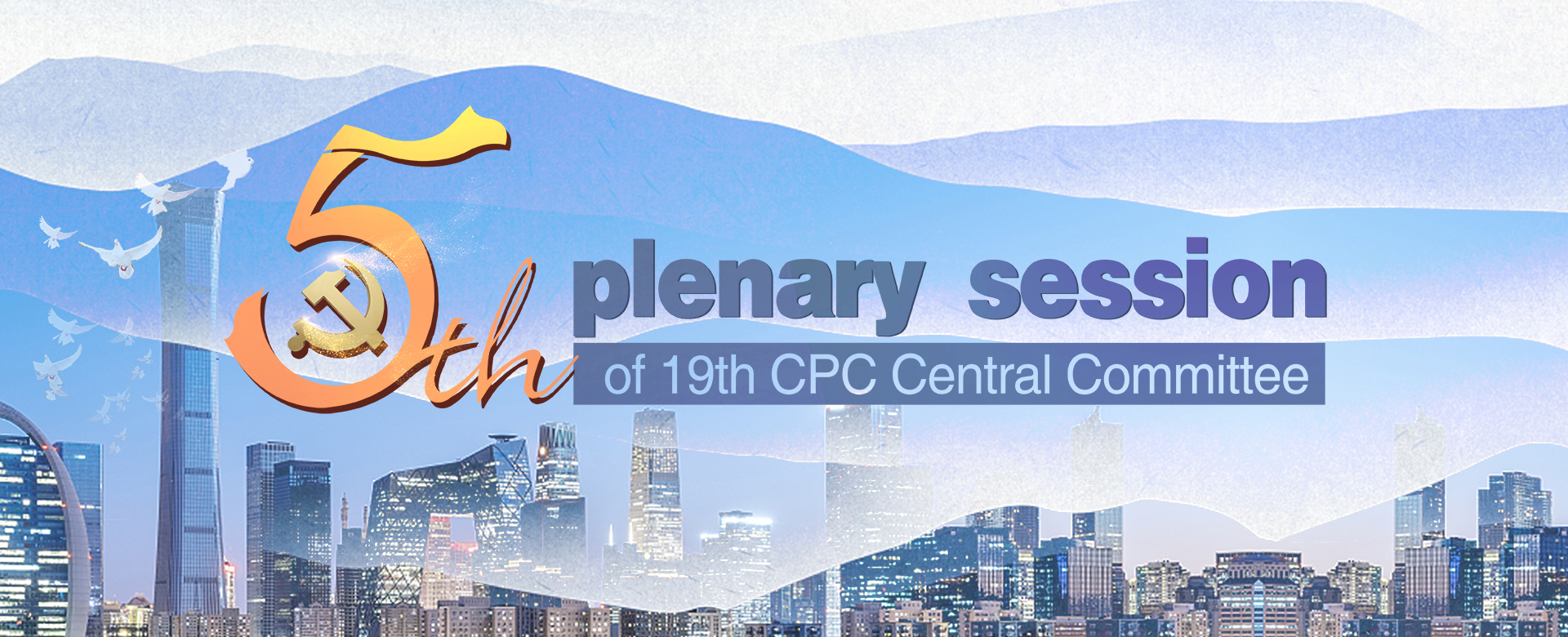 5th plenary session of 19th CPC Central Committee