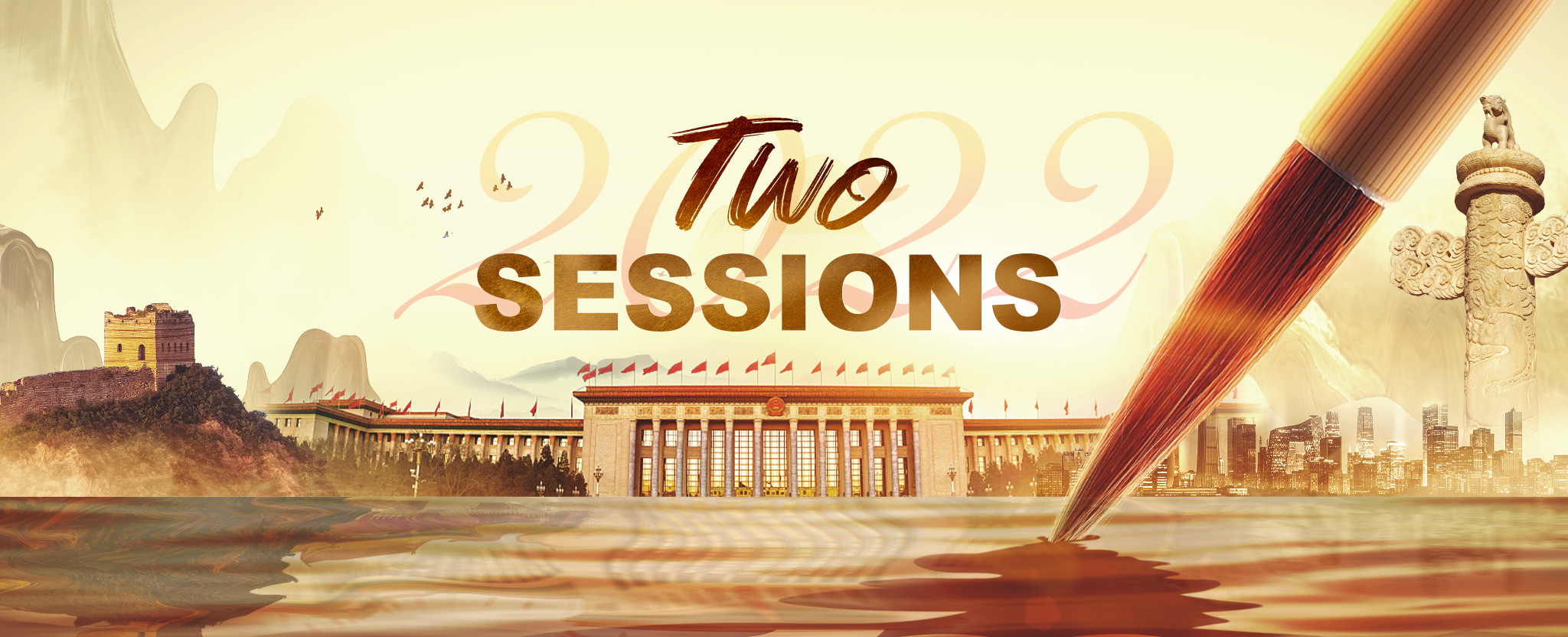 Two Sessions 2022