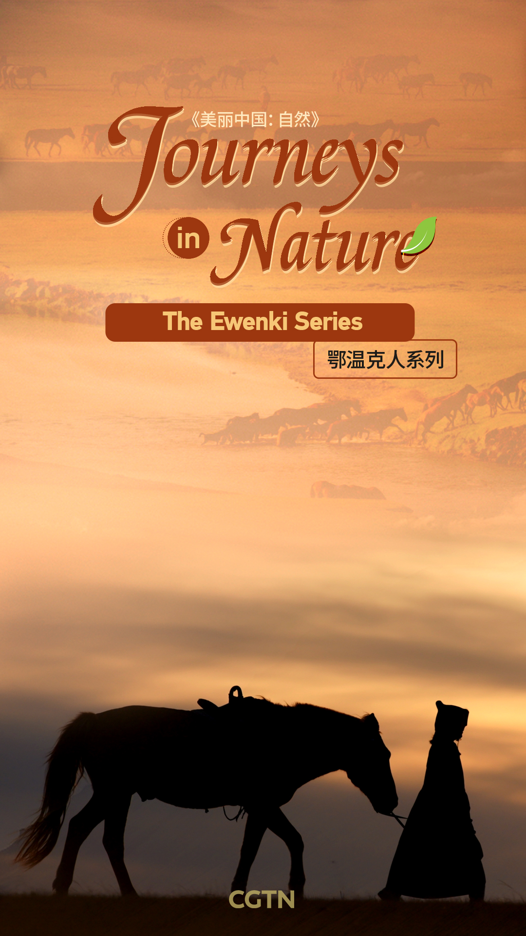 The Ewenki Series - Journeys in Nature | CGTN
