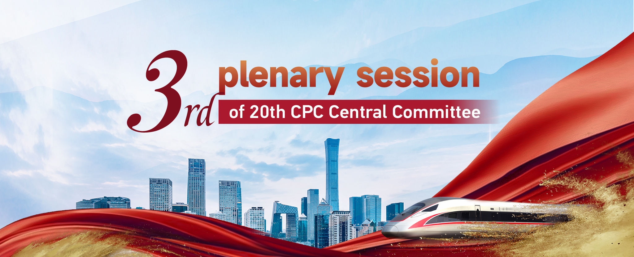 The 3rd plenary session of the 20th CPC Central Committee